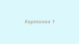 Описание 1