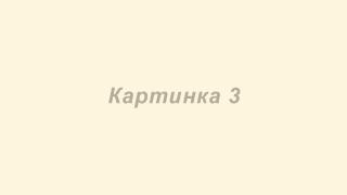 Описание 3
